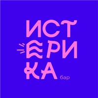 Истерика, Новосибирск