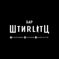 ШТИRLIТЦ, Хабаровск