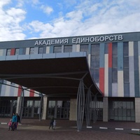 Академия Единоборств, Рязань