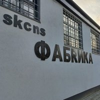 SKCNS Fabrika, Нови-Сад