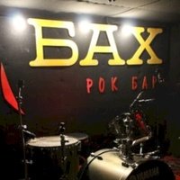 Рок-бар БАХ, Обнинск