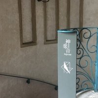 Kagurane, Токио