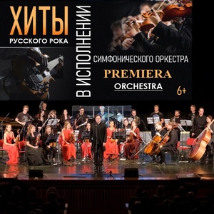 Premiera Orchestra