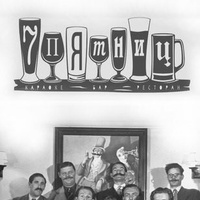 7 ПЯТНИЦ, Орёл