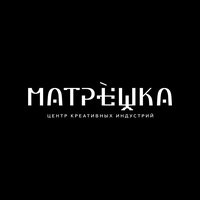 Центр креативных индустрий Матрёшка, Воронеж