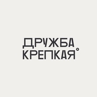 Дружба Крепкая, Ижевск