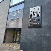 ЦСК Степь, Ростов-на-Дону