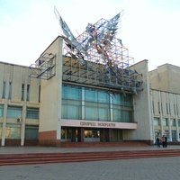 Дворец искусств, Бобруйск