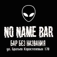 No Name Bar, Самара