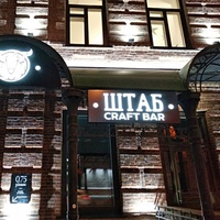 Shtab Craft Bar, Красноярск