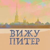 Крыша «Вижу Питер», Санкт-Петербург
