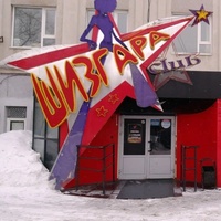 Шизгара, Томск