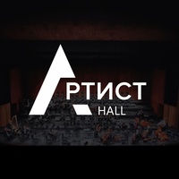 Артист Hall - Малый зал, Москва