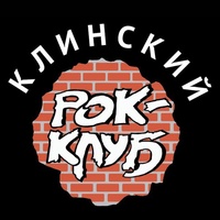 Клинский Рок-Клуб, Клин