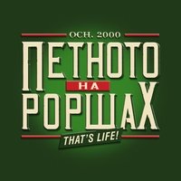 Petnoto na Rorshach, Пловдив