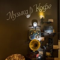 Мюзик-холл "Музыка Кофе", Санкт-Петербург