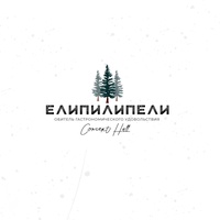 Рок концерты в ЕлиПилиПели, Тула ЕлиПилиПели, Тула
