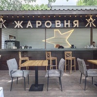 Жаровня - Крымский Вал, Москва