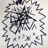 Кружок на Фонтанке, Санкт-Петербург