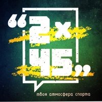 Спортбар 2х45, Истра