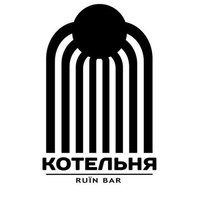 КОТЕЛЬНЯ Ruїn bar, Львов