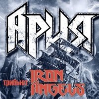 Iron Angels (Ария Tribute)