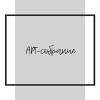 АРТ-Собрание, Рыбинск