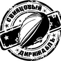 Свинцовый Дирижабль, Караганда