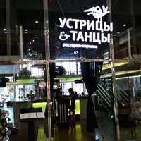 Устрицы и Танцы, Рязань