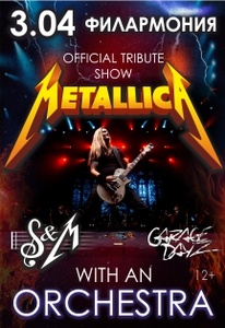 Концерт Metallica Show S&M Tribute 03 апреля 2022 в Красноярске