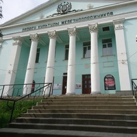 Дворец Железнодорожников, Смоленск