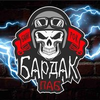 БардаК, Новокузнецк