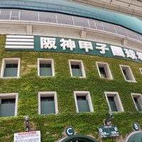 Hanshin Koshien Stadium, Нисиномия