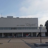 ДК Дружба, Наро-Фоминск