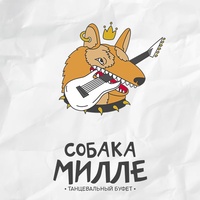 Собака Милле, Тверь