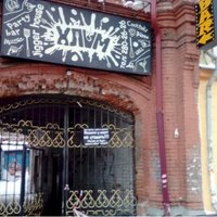 Хлам, Воронеж