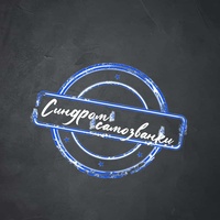 Синдром самозванки