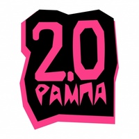 Рампа 2.0, Каменск-Уральский