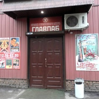 ГлавПаб, Великие Луки