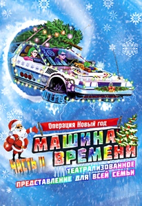 Концерт Машина времени 05 января 2022 в Барнауле