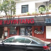 Yuyintang Livehouse, Шанхай