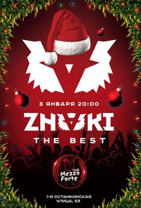 Концерт Znaki 03 января 2022 в Москве