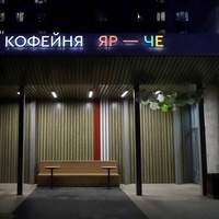 ЯрЧе, Набережные Челны