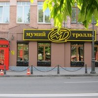 Мумий Тролль Music Bar, Владивосток