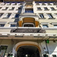 Музей Театр Булгаковский Дом, Москва