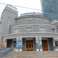 ДК Октябрьской Революции, Новосибирск