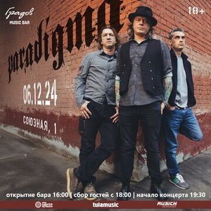 



  Концерт группы Paradigma 06.12.2024 в Туле

