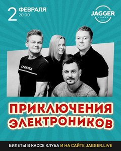 



  Концерт группы Приключения Электроников 02.02.2024 в Санкт-Петербурге

