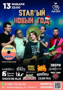 Концерт группы Полимеры (Cover Band) 13.01.2024 в Александрове
Концерт группы Полимеры (Cover Band) 13.01.2024 в Александрове