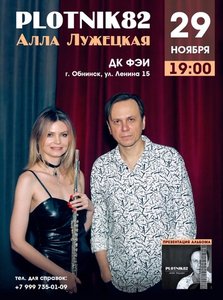



  Концерт группы Plotnik82 29.11.2024 в Обнинске

